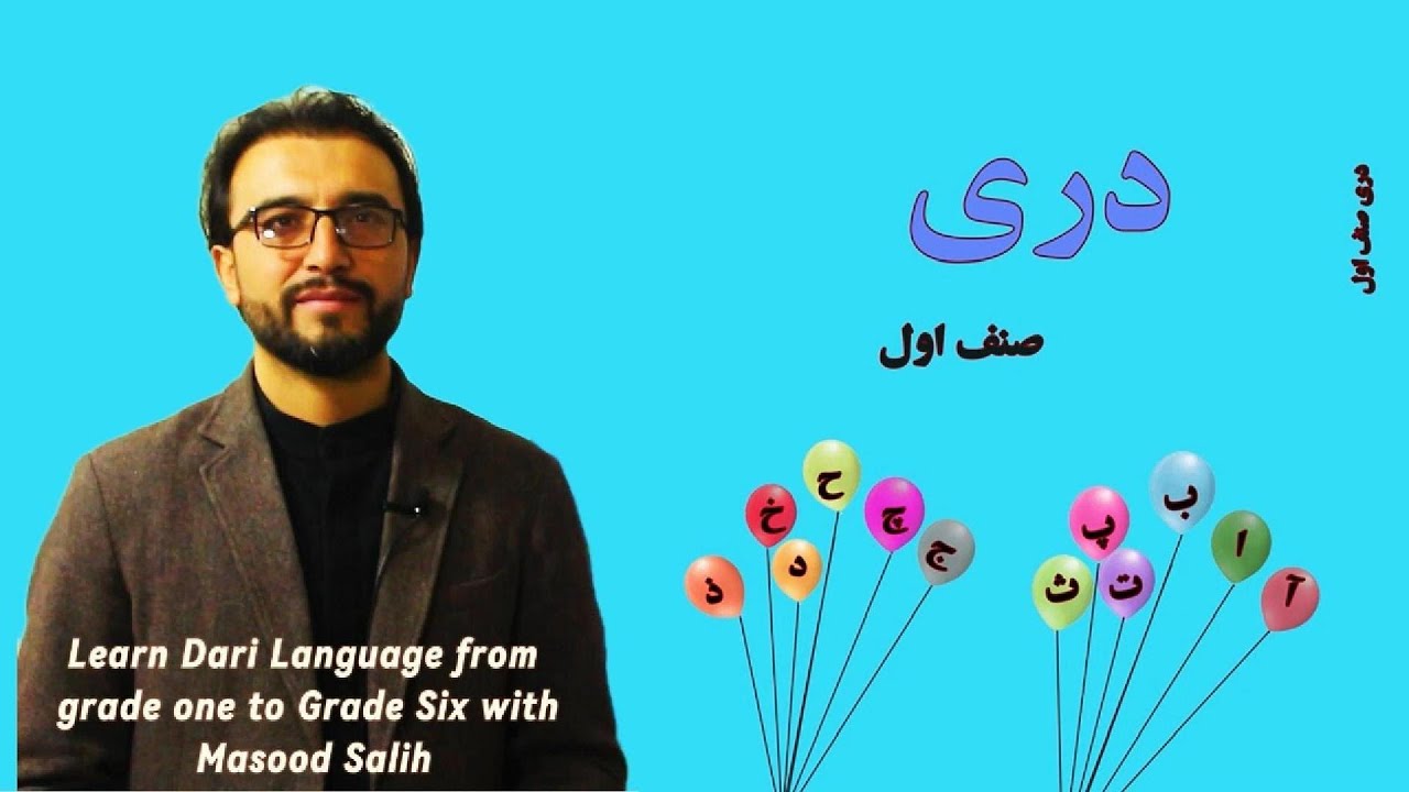 Session13learning Dari language with Masood Salihجلسه 13 تدریس زبان دری با مسعود صالح