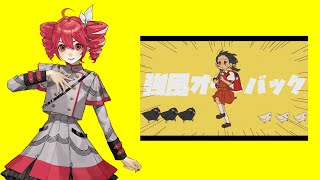 【COVER】強風オールバック Yukopi 【feat.重音テトSV】
