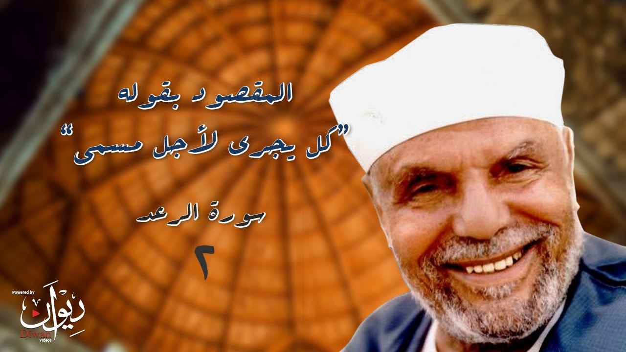 المقصود بقوله 