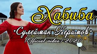 Хабиба – «Сулейман Керимов» (Official video) 2020