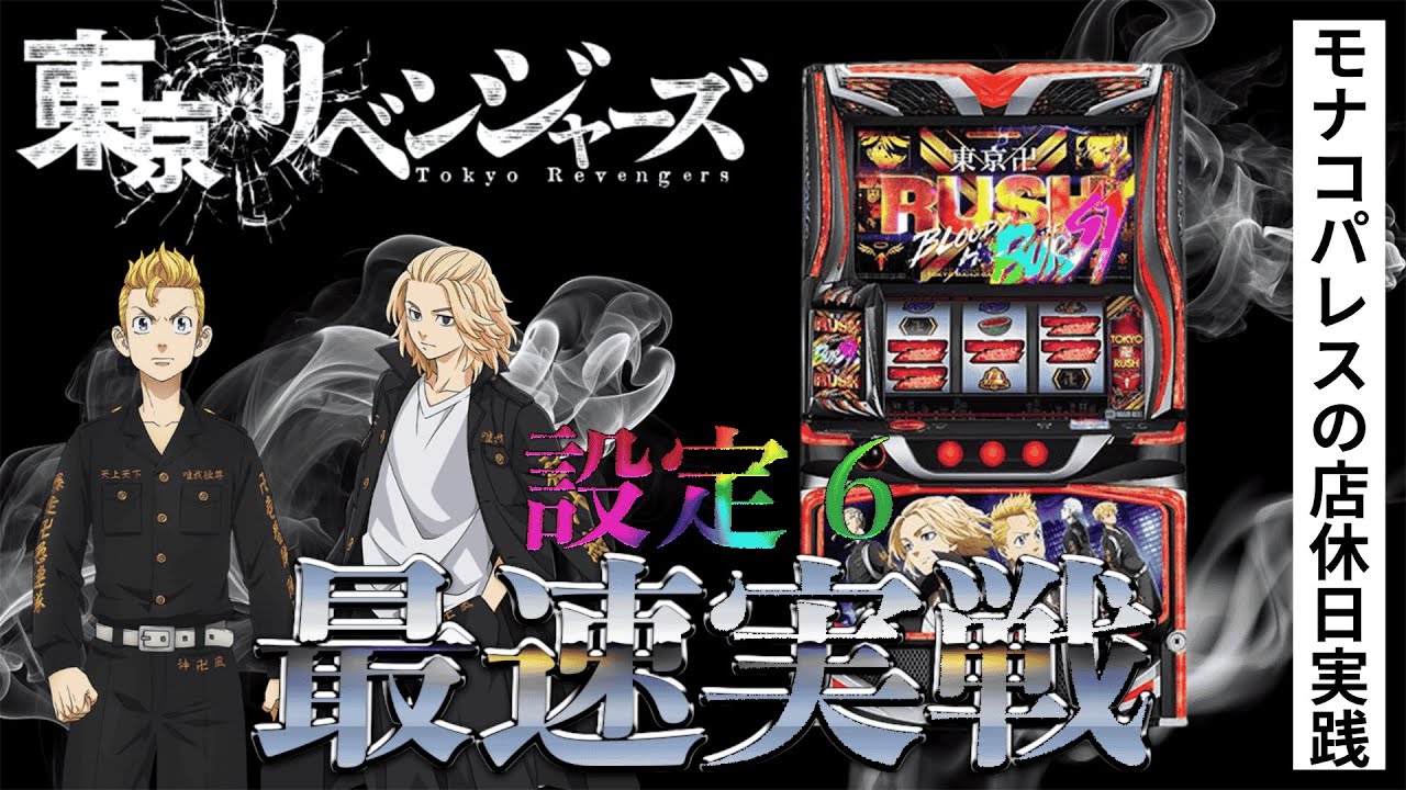 東京卍リベンジャーズ 設定6】東京リベンジャーズ 第6弾 - LINE