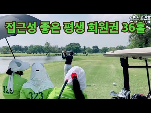 🇹🇭[Windsor park] 접근성 최고! 평생회원권 골프장 36홀 4인 라운딩 후기ㅣ윈저 파크