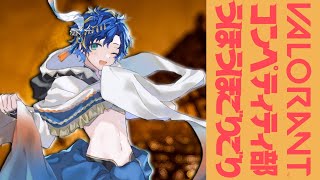 【VALORANT】こんぺてぃてぃ～ぶ！ / アステル