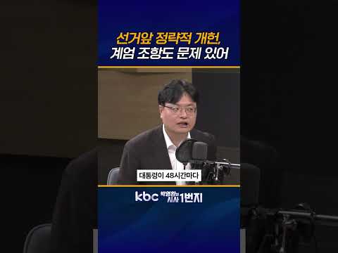 전쟁같은 국가 비상상황에서 큰 <strong>문제</strong>! [<strong>KBC</strong> 박영환의 시사1번지]