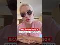 Екатерина Гордон обратилась к депутатам