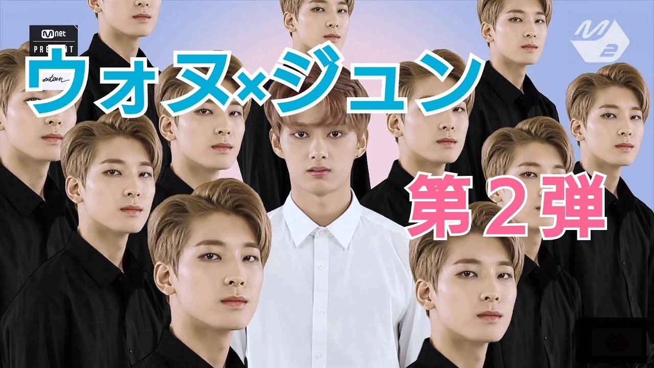 【WonHui】いろいろ言いたい【第2弾】