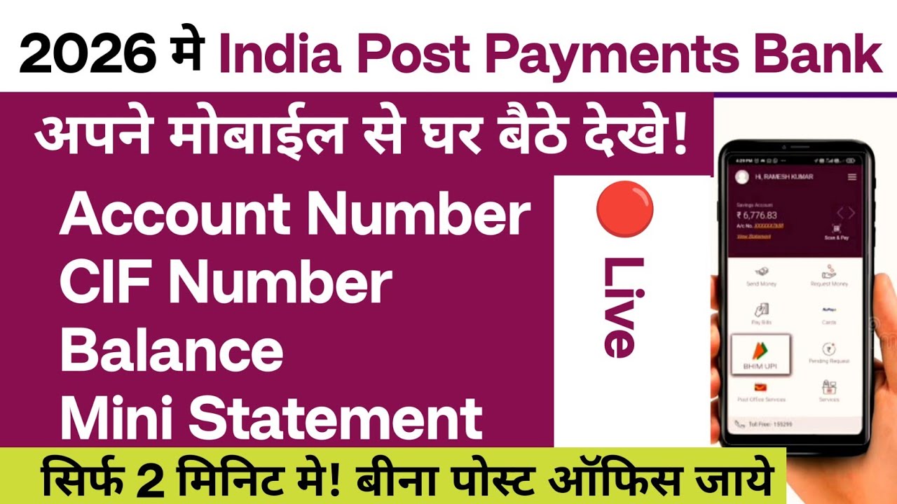ippb ka account number kaise dekhe | India post payments bank account number and customer id 2026