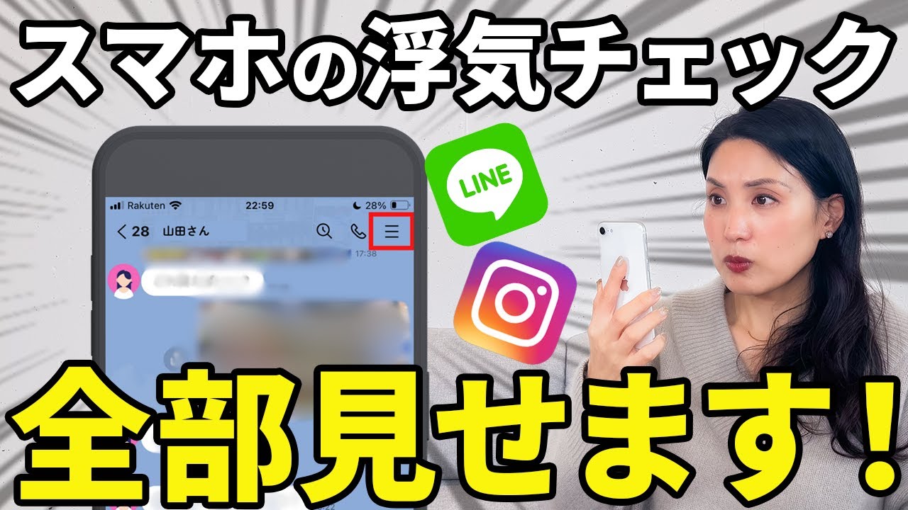 【2025年最新】元探偵がスマホの浮気を調べる方法を全て教えます