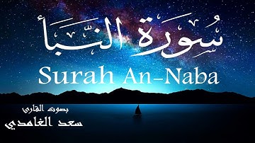 سورة النبأ - سعد الغامدي Surah An-Naba - Saad Al-Ghamdi
