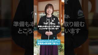 【Salesforceコミュニティ】って実際どうなの?先輩ユーザーたちの本音を直撃!