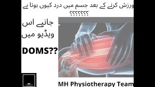 Delayed Onset Muscle Soreness DOMS|| What is DOMS? Why we feel pain in our body after exercise|