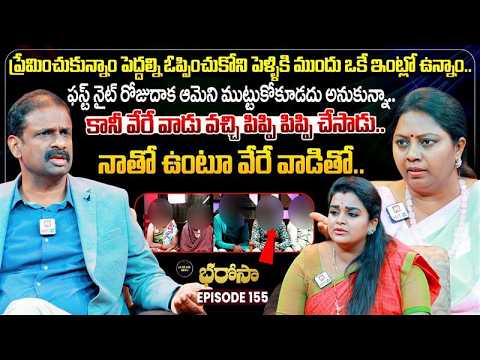 Bharosa Episode 155 | Dr.Kalyan Chakravarthy | Advocate Ramya | Sreevani @IdiKathaKaduJeevitham