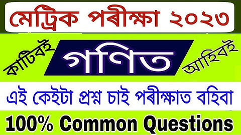 Mathematics || HSLC Final Exam 2023 || 100% Common Questions Match || Important Questions HSLC Exam
