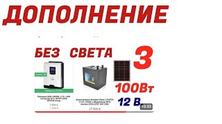 Дополнение к ролику ( ИБП в квартиру.Гибридный инвертор.АКБ лифер.). Что обязательно нужно!