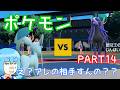 #14 【ポケモンSV】最後のランクマで花火を上げようの巻【ゆっくり実況】