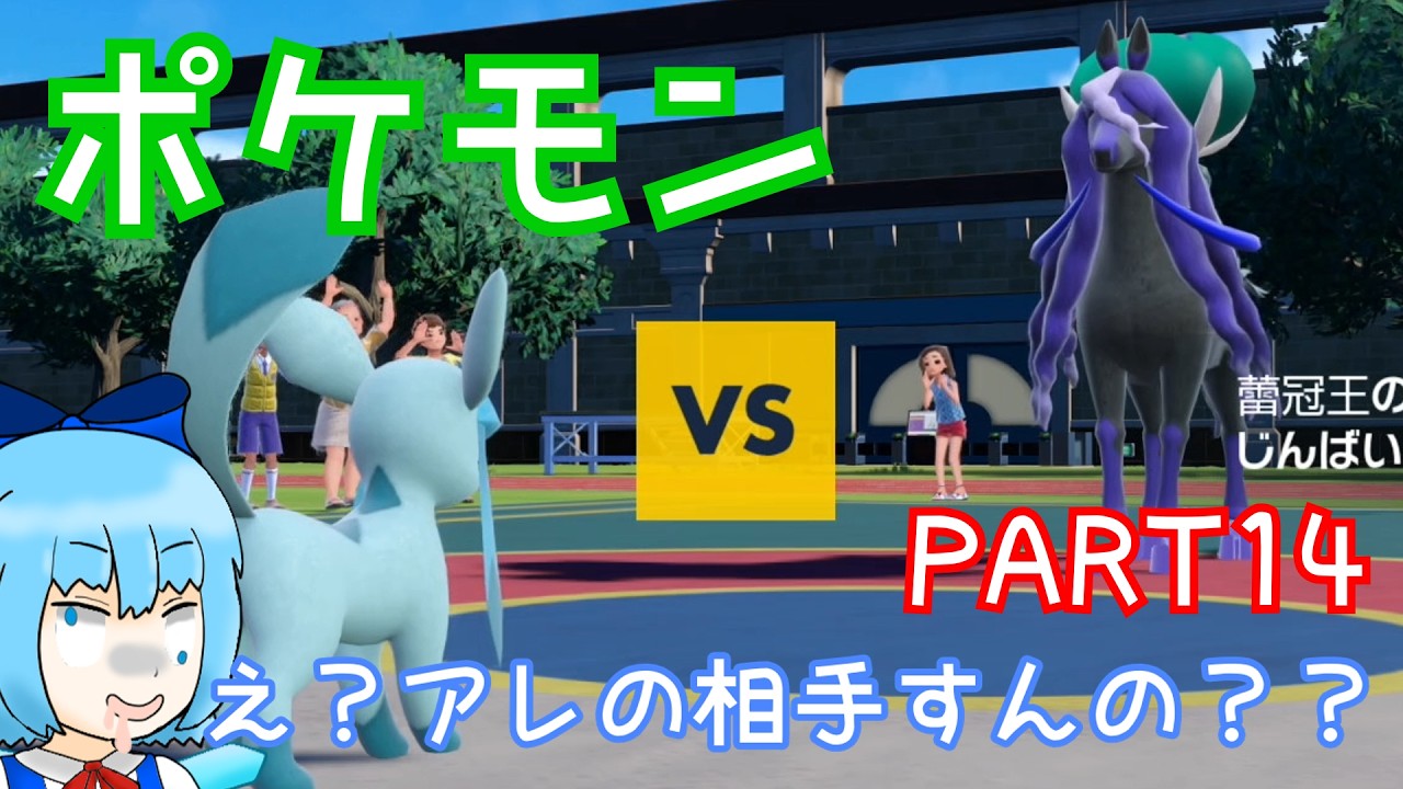 #14 【ポケモンSV】最後のランクマで花火を上げようの巻【ゆっくり実況】