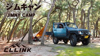 【ジムニーキャンプ】肌寒い秋の山陰でジムニーソロキャンプデビューしたら最高に楽しかった！