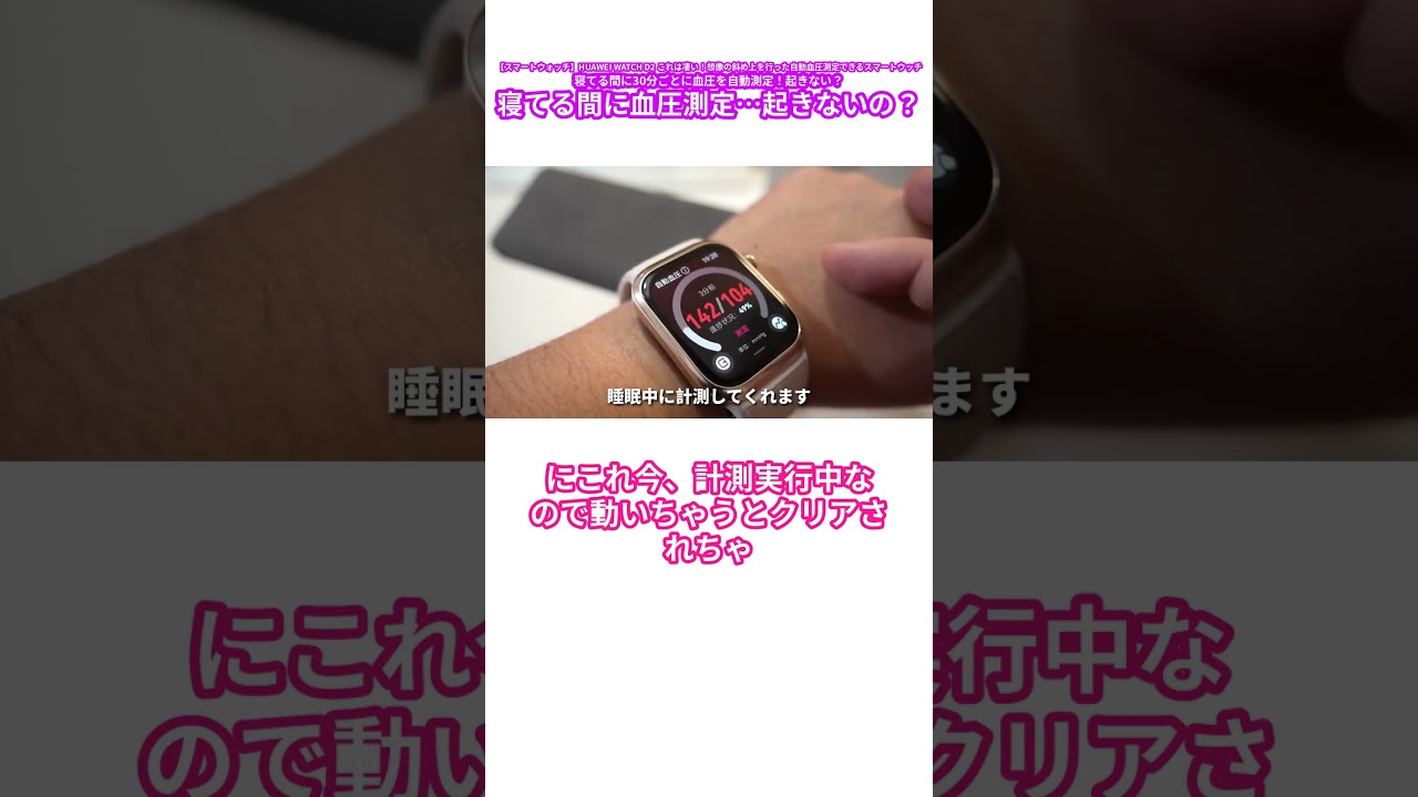 【HUAWEI WATCH D2】寝てる間に30分ごとに血圧を自動測定！起きない？