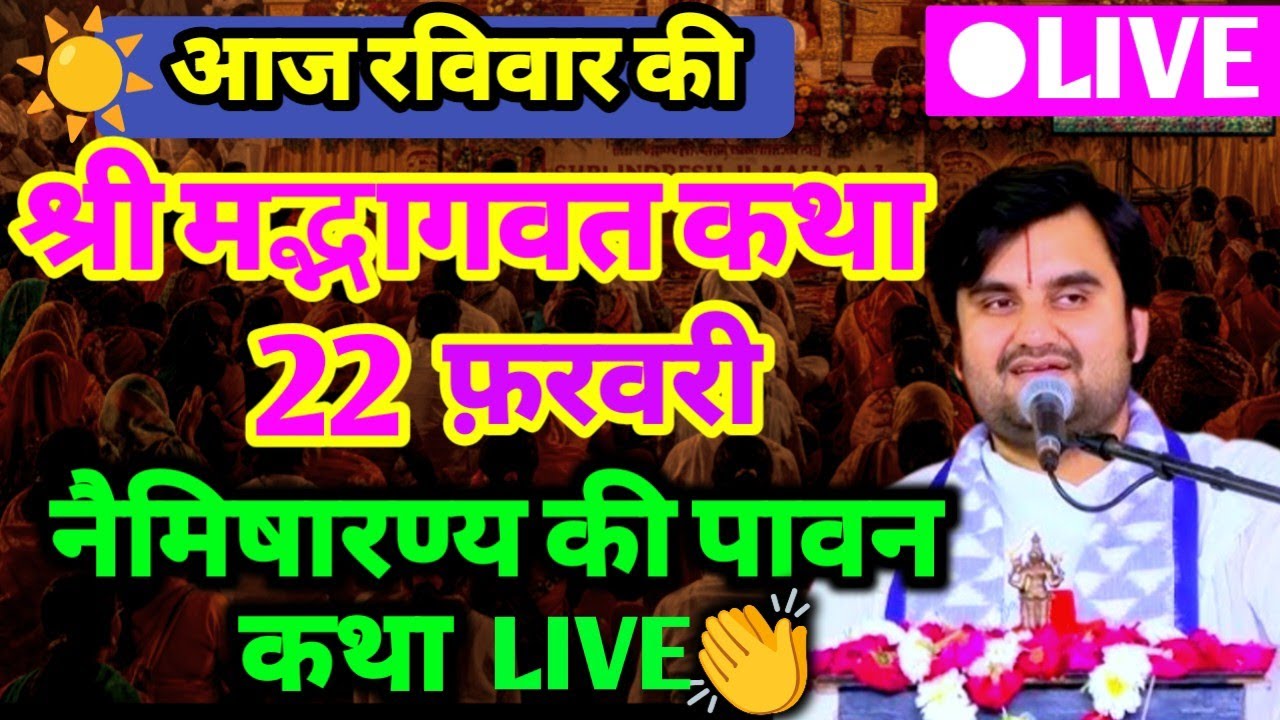 DAY -7 🥳 || आज की श्रीमद्भागवत कथा aaj ki katha indresh ji maharaj नैमिषारण्य UP🔔💯‎⁨@BhaktiPath⁩  
