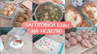 ЗАГОТОВКА ЕДЫ на неделю | Меню на неделю | Мотивация на готовку