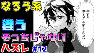 【なろう系漫画紹介】違和感とツッコミどころの宝石箱や～　ハズレ能力作品　その１２【ゆっくりアニメ漫画考察】