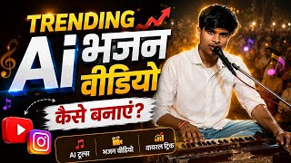 Trending AI Bhajan Video Kaise Banaye 2026 🔥 | AI Bhajan Video Editing | Viral AI Bhajan Video screenshot 4