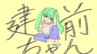 建前ちゃん feat.初音ミク/ボンジュール向井