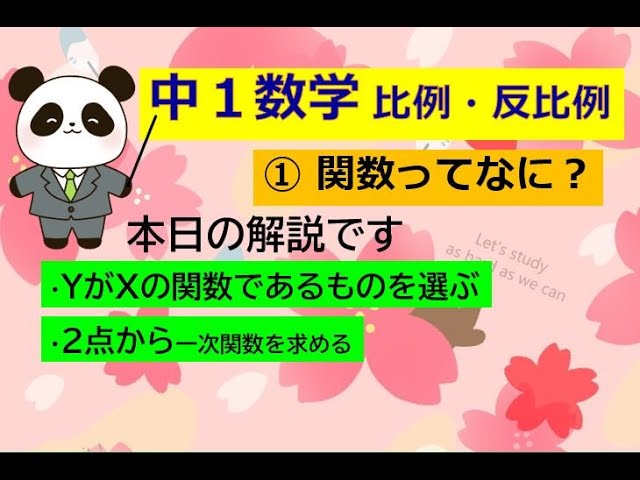 夏期講習 中１数学 比例 反比例 関数ってなに 解説 Youtube