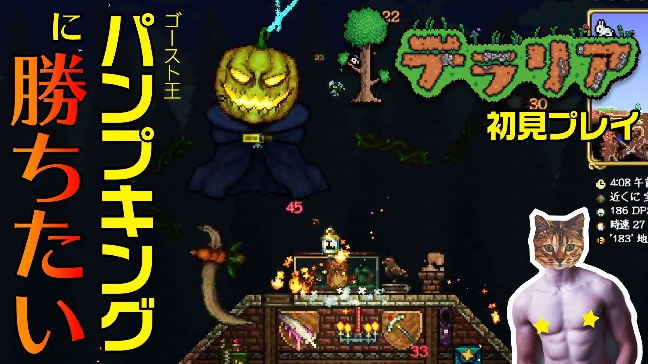 テラリア パンプキングが倒せない Terraria初見プレイ ライブ配信 Youtube テラリア パンプキングが倒せない Terraria初見プレイ ライブ配信 Youtube