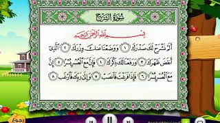 Adnan the Quran teacher/Surat Al Sharh screenshot 5