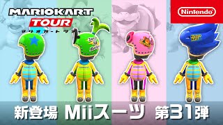 マリオカート ツアー　Miiスーツ 第31弾