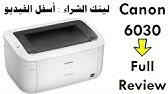 Ø·Ø±ÙŠÙ‚Ø© ØªØ­Ù…ÙŠÙ„ ØªØ¹Ø±ÙŠÙ Ø·Ø§Ø¨Ø¹Ø© Canon Lbp6030b Youtube