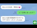 【LINE】新婚旅行に勝手についてきた親友&rarr;私の旦那に手を出した女の大きな勘違いに腹筋崩壊...w【スカッとする話】