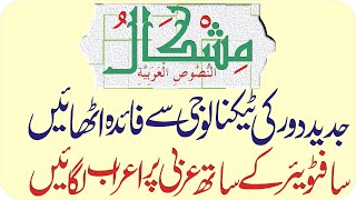 تشكيل الكلمات | اعراب الكلمات | التشكيل للعربي | عربی پر اعراب لگانا | اعراب سافٹویئر | Eraab lagana screenshot 3