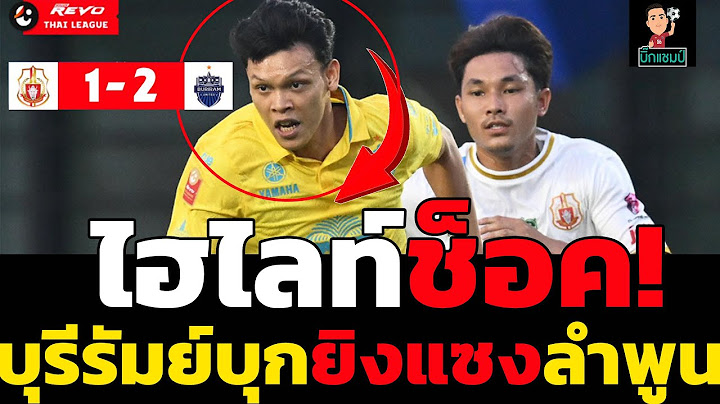 ไฮไลท์เต็ม!! ลำพูน 1-2 บุรีรัมย์ ยูไนเต็ด  ฟุตบอลไทยลีก 2024-2025