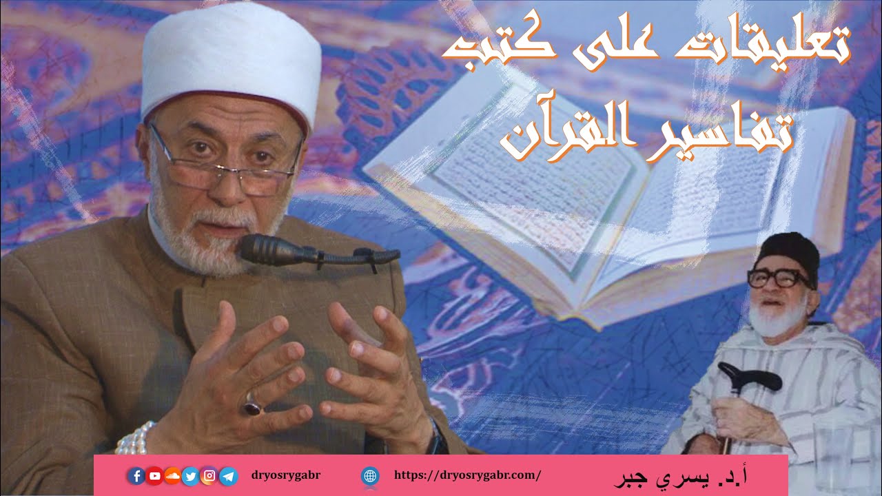 شرح الاسرائيليات في كتب تفاسير القرآن