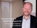 Терморегуляция − скрытый параметр?