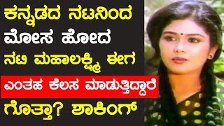 Kannada Actress Mahalakshmi Lifestyle now