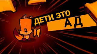 играть с детьми это ад