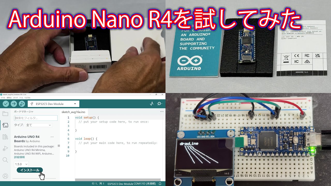 Arduino Nano R4を試してみた - YouTube