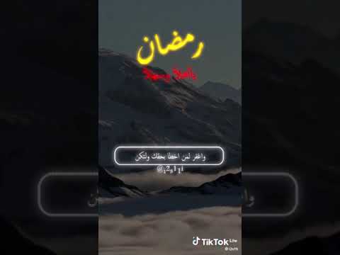 رمضان يا أهلا وسهلا