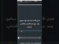 كيفية توزيع أغاني حديثة على نمط ويجز سيلاوي الأخرس و الشامي