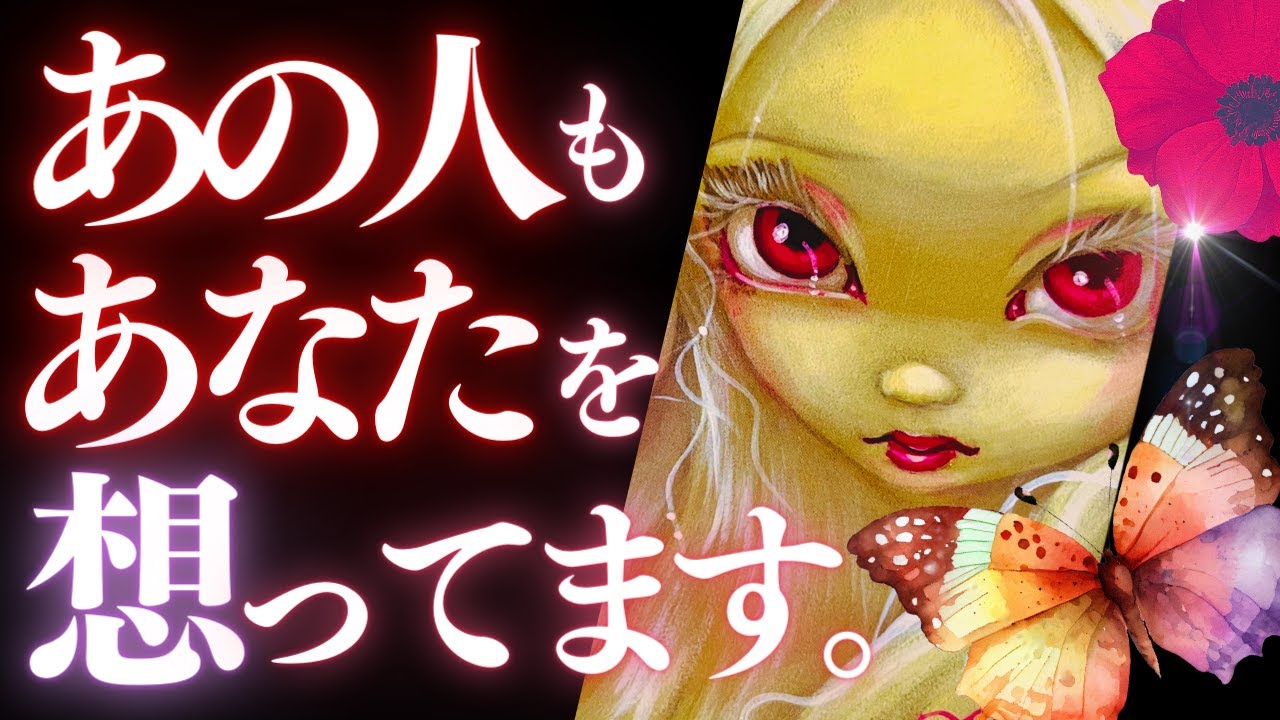 💓恋愛タロット🦋あの人も私を想ってる？🌈絶対見るべき❣️あの人のピュアな気持ち、見つけました 🙀🎉 👙あの人の心奥の深海までダイビング🏄‍♂️🌊 GO DEEP (2023/9/11)