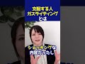 【ガスライティング】支配する人が使う「気がつきにくい」巧妙な手口とは!