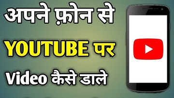 youtube par video dalne ka tarika | youtube par video kaise upload kare mobile se
