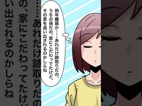 【漫画】義母「孫ちゃんはうちの跡取り！嫁親に預けるなんてとんでもない！ばぁばが全部お世話してあげまちゅよ～！」④/4　#漫画 #漫画動画 #マンガ #マンガ動画 　#スカッとする話　#姑　#義母