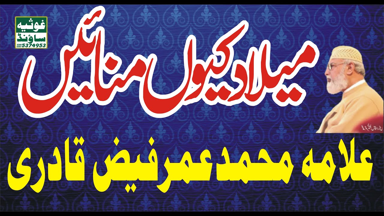 Melad Mustafa By Allama Umar Faiz Qadri New Khatab Saalam (Sargodha)