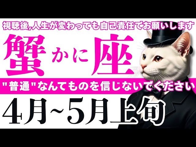 【蟹座】あなた様の『特別な感性』を優先してください!!😳│タロット│オラクルカード│西洋占星術│運命を変える占い【お金・恋愛│2026年4月】