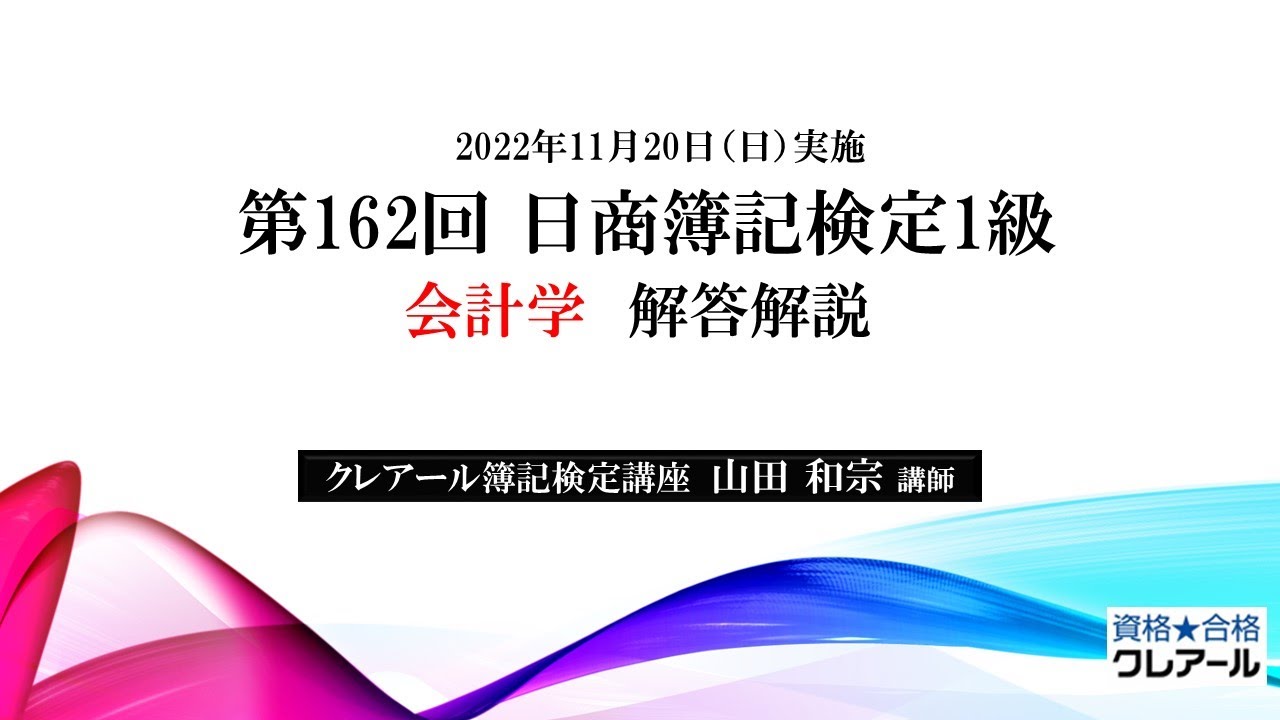 最安価格 クレアール 日商簿記1級