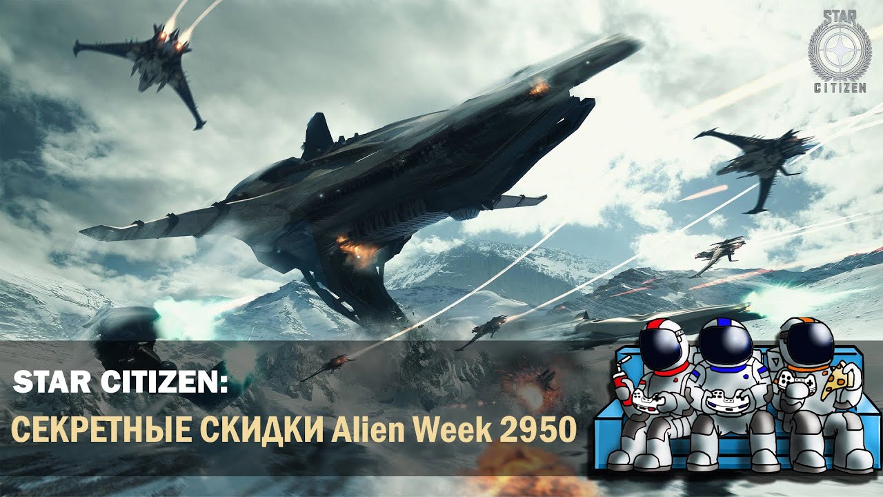 Star Citizen 3.9.1 | 🔴 LIVE | Секретные Скидки Alien Week 2950